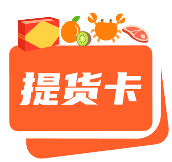 提货卡logo