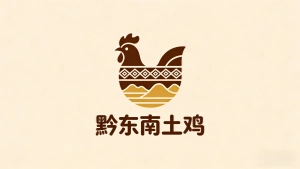 黔东南土鸡